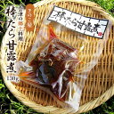 会津物産 棒たら 甘露煮 130g 煮魚 会津物産 助宗鱈 福島県 会津地方 郷土料理 酒の肴 かんろ煮 煮物