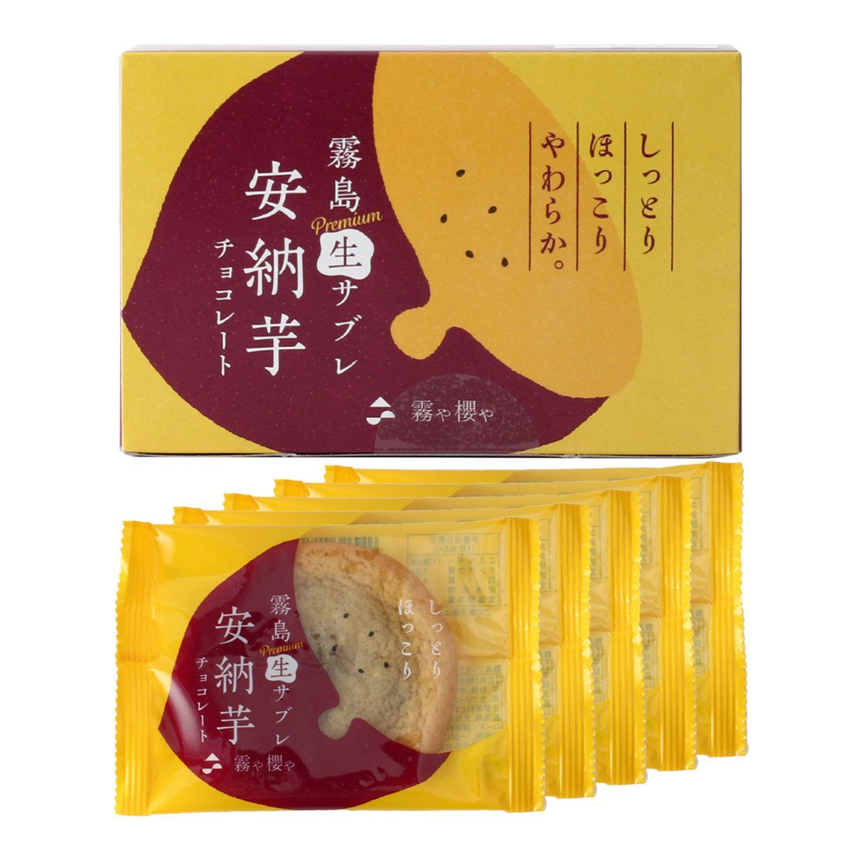 【徳重製菓とらや】霧島プレミアム生サブレ 安納芋チョコレート 5枚入 さぶれ お菓子 焼菓子 おやつ お土産