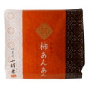 ★最大2400円OFFクーポン!7/19(土) 20:00-7/26(土) 01:59★ 【國和産業】柿菓子 柿あんあん 1個入