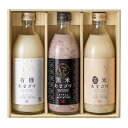 【5/9〜5/16限定!最大777円OFFクーポン】ぶんご銘醸 こうじのもり 有機・黒米・玄米3本セット 500ml×3本 セット あまざけセット 甘酒セット ...