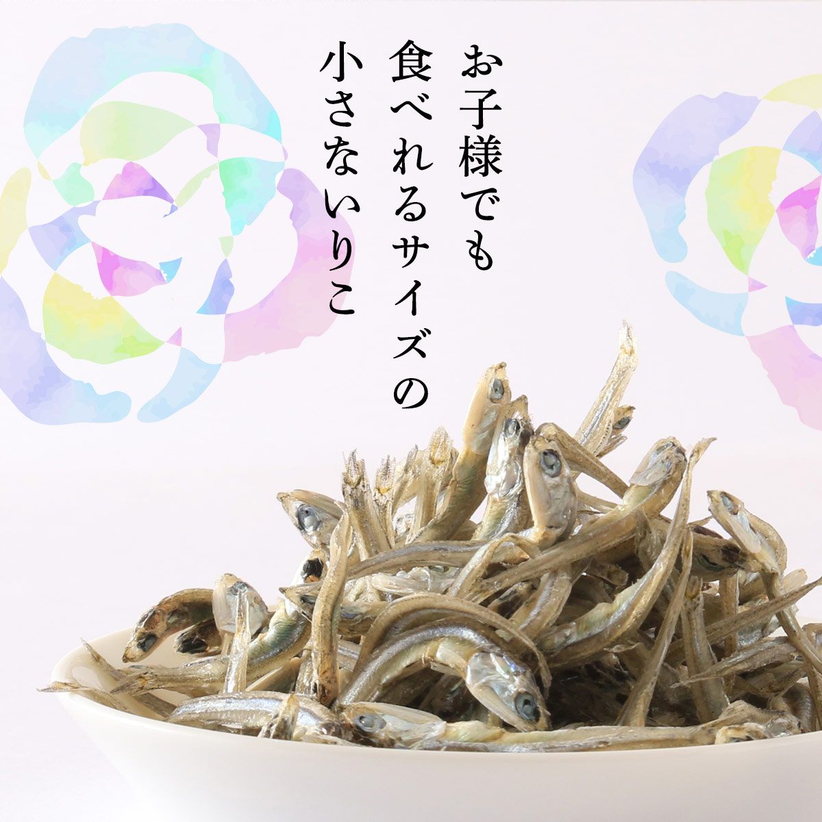 【海幸】食べるいりこ 70g×3袋 国内産 いりこ 煮干し にぼし いわし 鰯 栄養補給