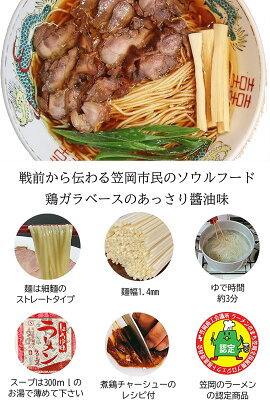 ヒロセネットショップ楽天市場店 小山製麺 笠岡ラーメン 鶏がらベースのしょうゆ味 2食入 230g×3袋 ラーメン 岡山県 ご当地グルメ お取り寄せグルメ 醤油味 画像2