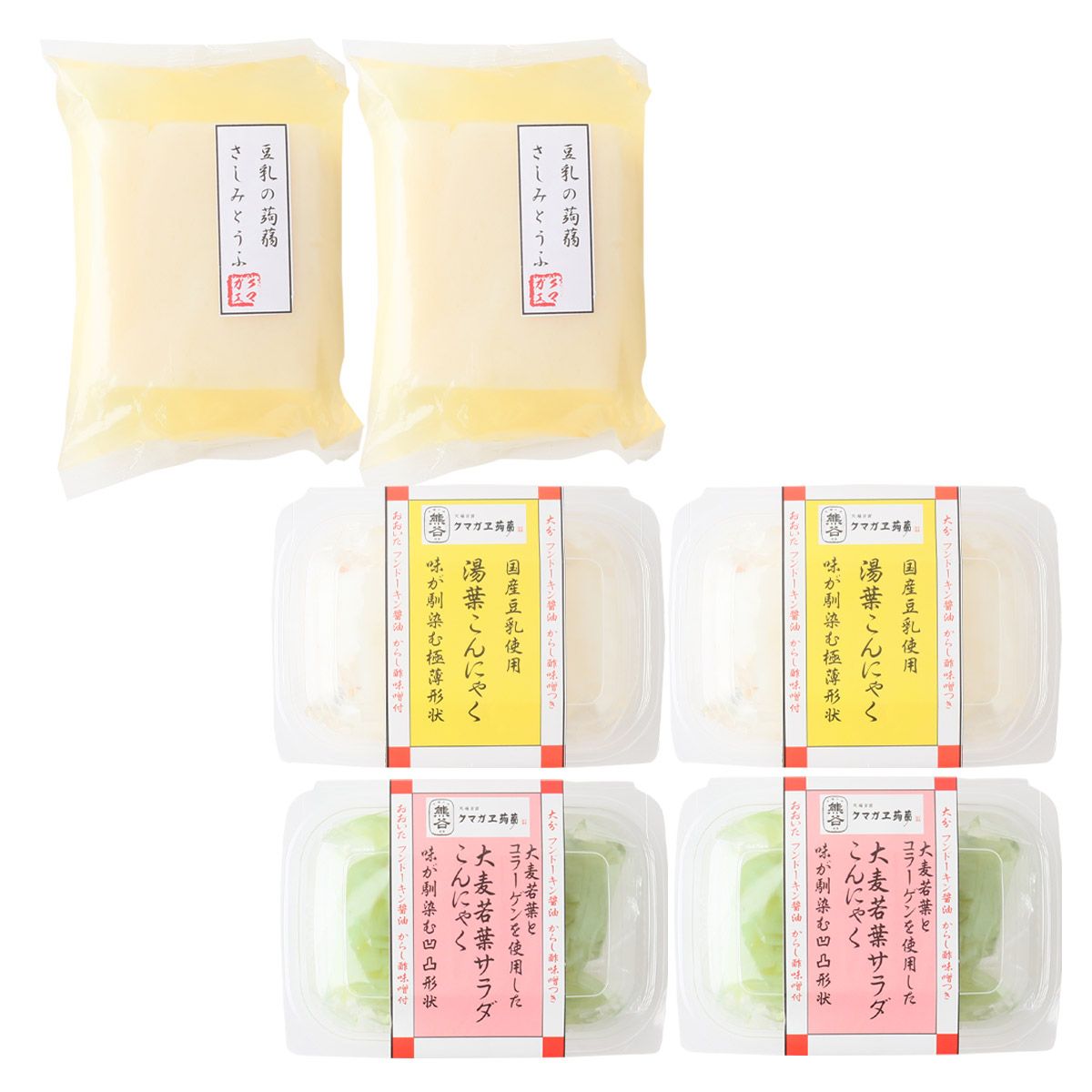 【クマガエ】食べる豆乳&コラーゲン こんにゃく 6個セット(さしみとうふ 固 300g×2パック、湯葉蒟蒻トレー入り辛子酢味噌付 2パック、大麦若葉サラダ蒟蒻トレー入辛子酢味噌付 2パック)湯葉こんにゃく サラダこんにゃく 刺身こんにゃく 国産豆乳 からし酢味噌 カット不要