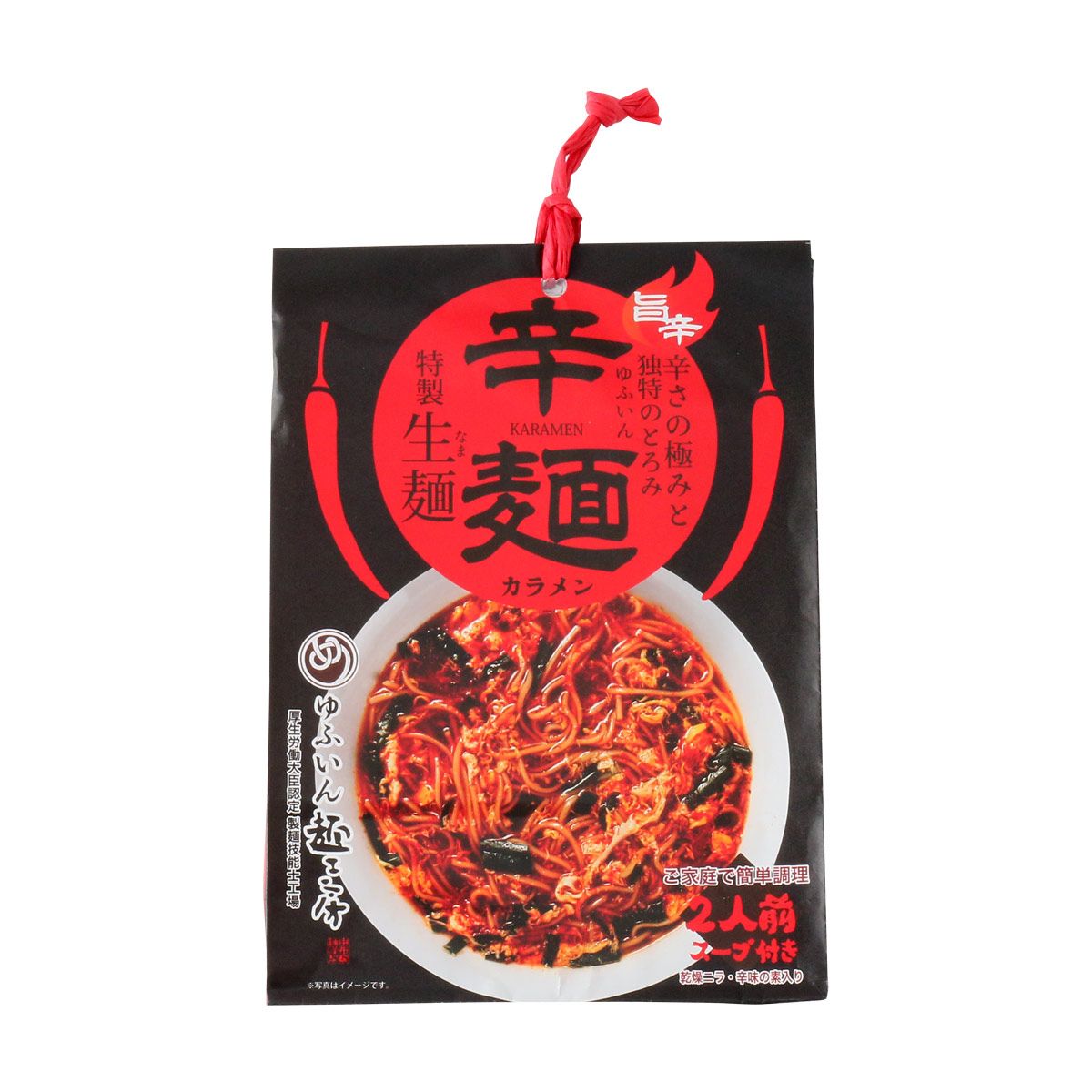★エントリーP10★11/20 20:00-11/27 1:59 【由布製麺】ゆふいん辛麺 2人前 234g(麺100g×2)辛麺 カラメン 生麺 旨辛 辛さの極み 辛い ラーメン 大分県 由布市 ゆふいん麺工房 スープ付 簡単調理 昼食 夕食 夜食