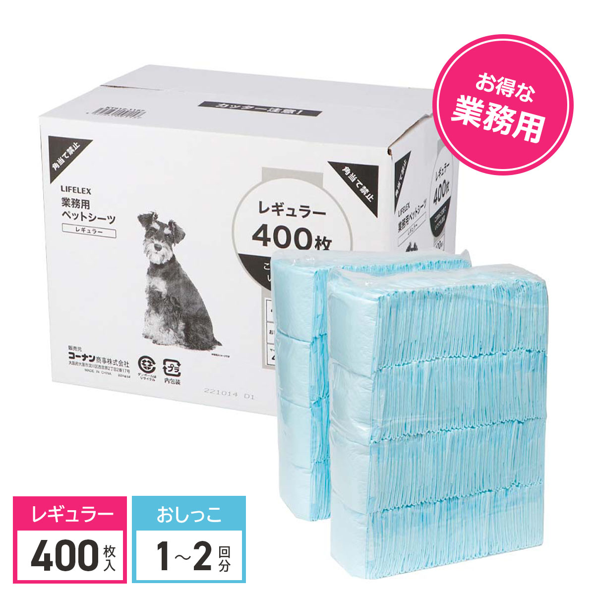 コーナンオリジナル LIFELEX 業務用 ペットシーツ レギュラー 400枚（200枚×2袋）／1枚サイズ：縦330×横450mm／吸収の目安：おしっこ 1～2回