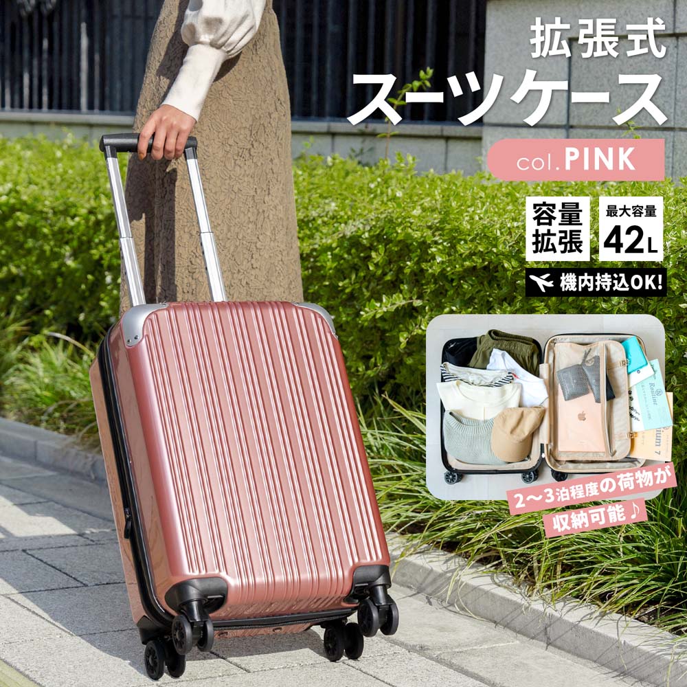 コーナンオリジナル LIFELEX 拡張式スーツケース KWH14-0347-PK／大容量 旅行 出張 国内線機内持ち込み可 ライフレックス
