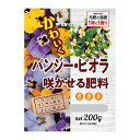 ★最大2400円OFFクーポン!7/19(土) 20:00-7/26(土) 01:59★ コーナンオリジナル LIFELEX パンジービオラを咲かせる肥料 200g /ライフレックス/園芸/園芸用品/肥料