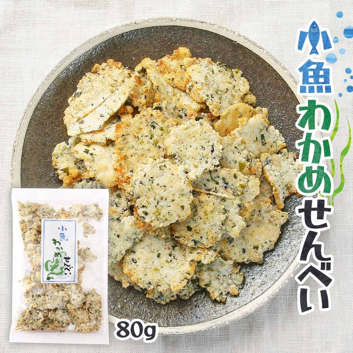 【大分物産】小魚わかめせんべい 80