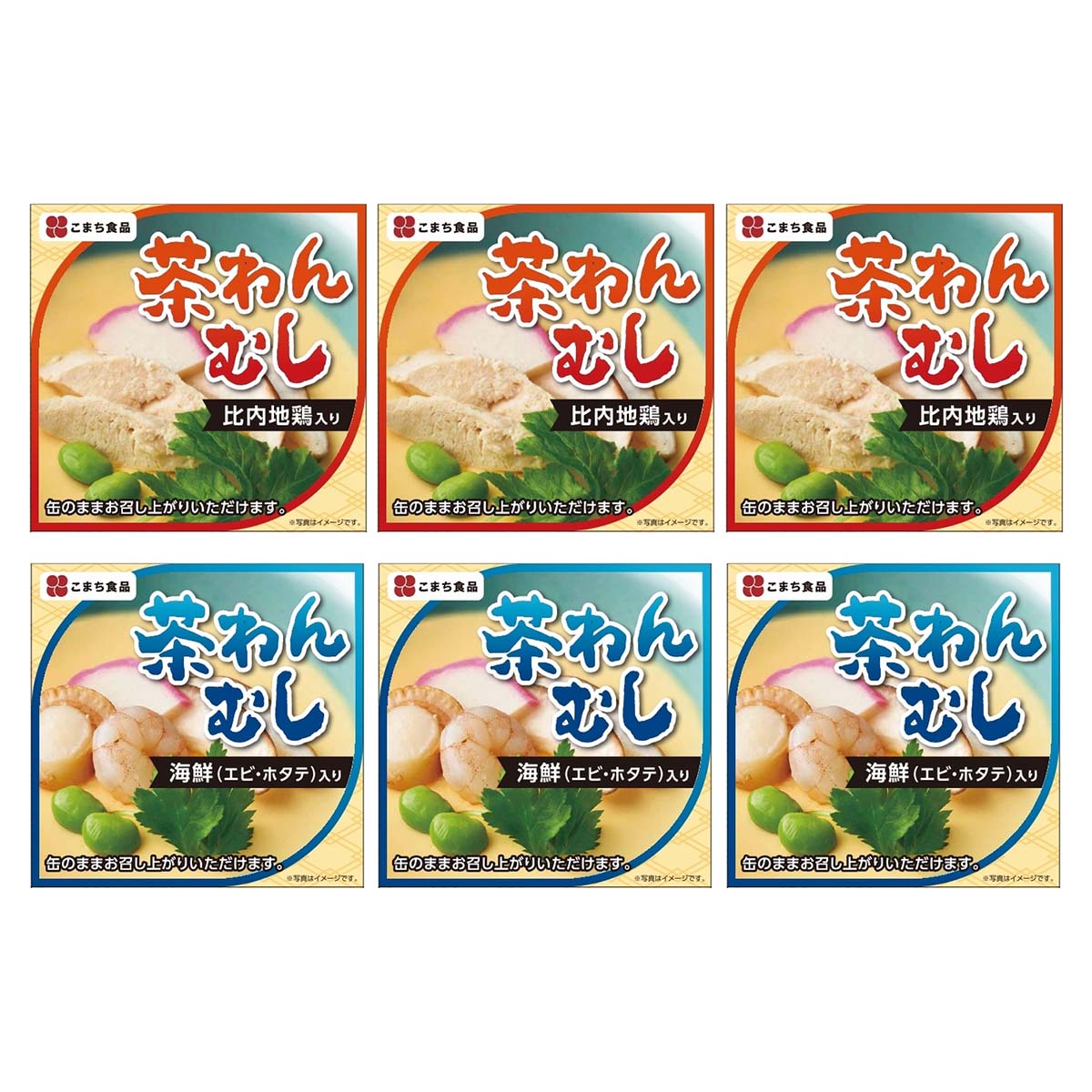 【こまち食品工業】茶わんむし 6缶セット 90g×6缶(比内地鶏入り茶わんむし、海鮮茶わんむし各3缶)