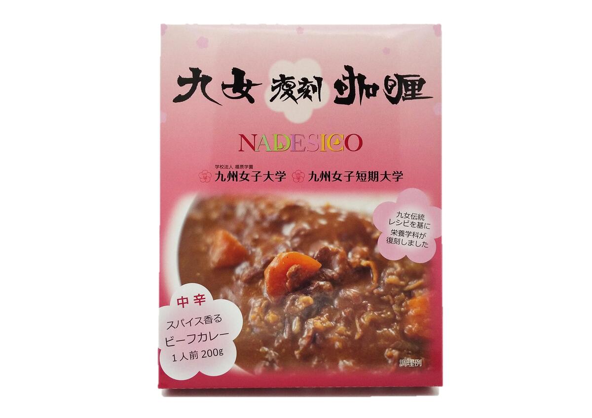 【九州女子短期大学】九女復刻カレー 箱入 200g/簡単 便利 カレー 福岡県 レトルトカレー 中辛 保存食 手軽 九州女子大 栄養学科 コラボ商品 災害食 常備食 おりこう 常温 携帯用 野菜不足 具だくさん スパイス なでしこ 復刻