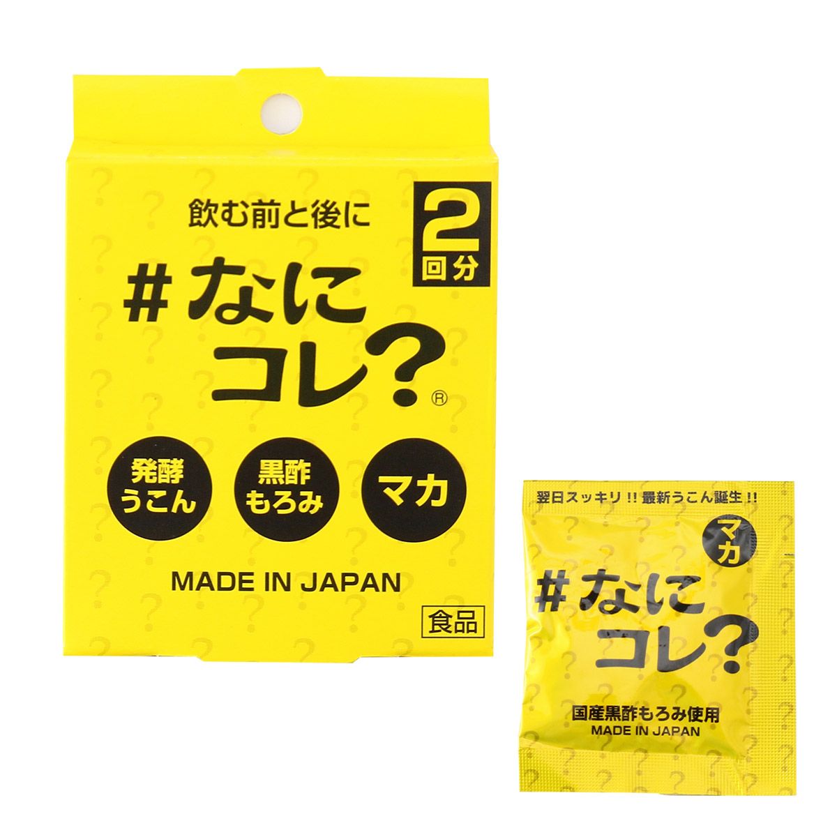 【なにコレ】なにコレ? うこん マカ 1.2g(300mg×4粒)×2袋