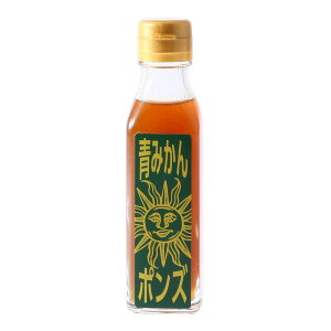 【旭】青みかんポン酢 120ml/ぽん酢 ポン酢 調味料 ポンズ 愛媛県 旭醤油 老舗 伝統 柑橘 柑橘王国 宇和島 お土産 青みかん 柑橘 宇和島産 国産 吉田町 瓶入り 鍋 ステーキ 湯豆腐 冷奴 お浸し 隠し味 すっきり ドレッシング