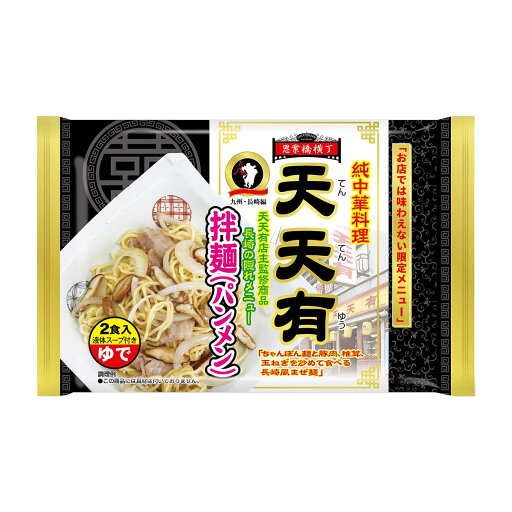 【5/9〜5/16限定!最大777円OFFクーポン】【エン・ダイニング】天天有監修拌麺(ぱんめん) 2食 340g(麺 140g×2、液体スープ 30g×2) / 天天有 長崎 中華料理 ぱんめん 拌麺 皿うどん ちゃんぽん 九州 翼の王国 クッキングパパ ギフト お中元 お歳暮 贈り物 プチギフト 【5/9〜5/16限定!最大777円OFFクーポン】【エン・ダイニング】天天有監修拌麺(ぱんめん) 2食 340g(麺 140g×2、液体スープ 30g×2) / 天天有 長崎 中華料理 ぱんめん 拌麺 皿うどん ちゃんぽん 九州 翼の王国 クッキングパパ ギフト お中元 お歳暮 贈り物 プチギフト