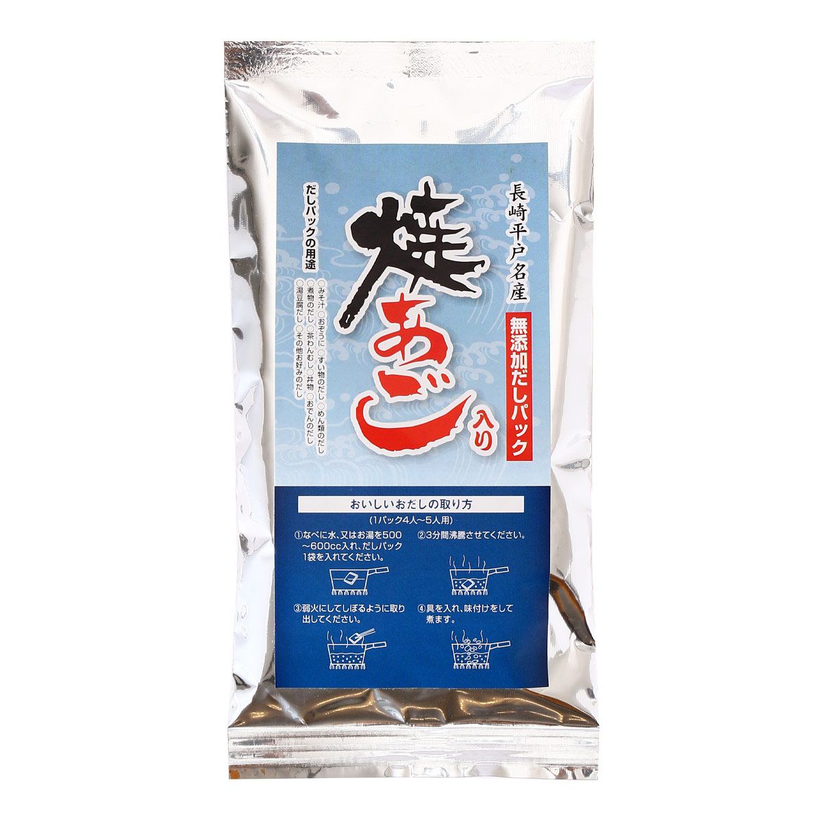 【長田食品】長崎平戸名産 焼あご入り 無添加だしパック 64g(8g×8)