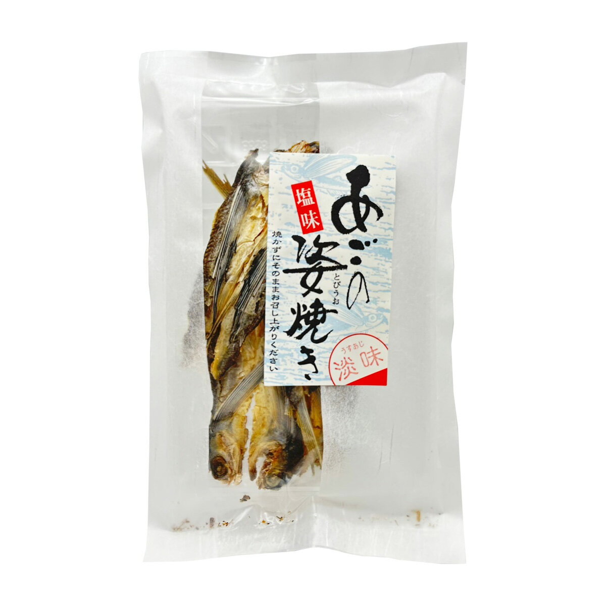 【海産物のわたなべ】あごの姿焼き 4尾/おつまみ おやつ あご 飛魚 干物 甘塩 国産 長崎県産 平戸 五島列島