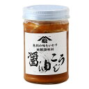 ★最大2400円OFFクーポン!~6/11 01:59★【松尾醸造場】醤油こうじ 170g / 調味料 こうじ 麹 宮崎県産米 万能調味料 漬け込み調味料 発酵調味料 発酵 みやざき 串間 下味 発酵食品 和食 日本食 漬け込み液 まろやか 料理上手