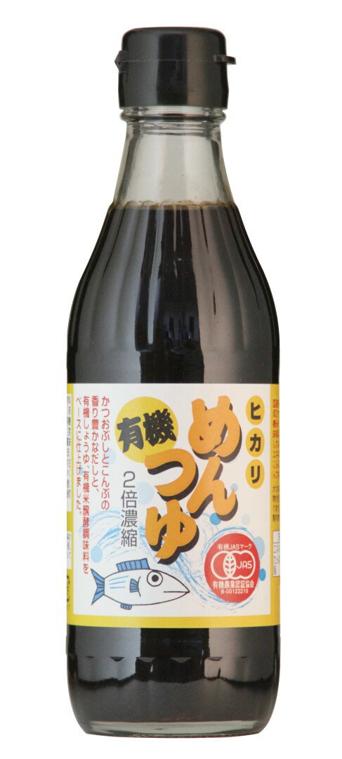 【光食品】有機めんつゆ 300ml/めんつゆ 有機JAS認証 有機めんつゆ だし 国産鰹節 国産昆布 有機本醸造醤油 有機砂糖 有機純米料理酒 保存料不使用 着色料不使用 風味豊か そば うどん 冷や麦 そうめん 天つゆ 丼物 煮物