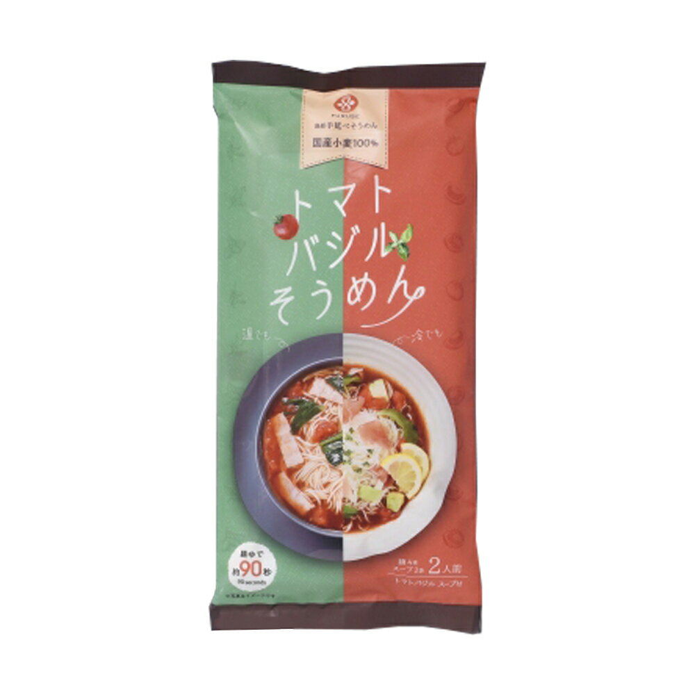 【ふるせ】トマトバジルそうめん 2人前 / 手延べそうめん 素麺 そうめん ソーメン 乾麺 めん 冷しそうめん レシピ 長期保存 長崎 ご当地 人気 国産 特産品 名産品 取り寄せ お取り寄せ ギフト プレゼント 家庭用 業務用