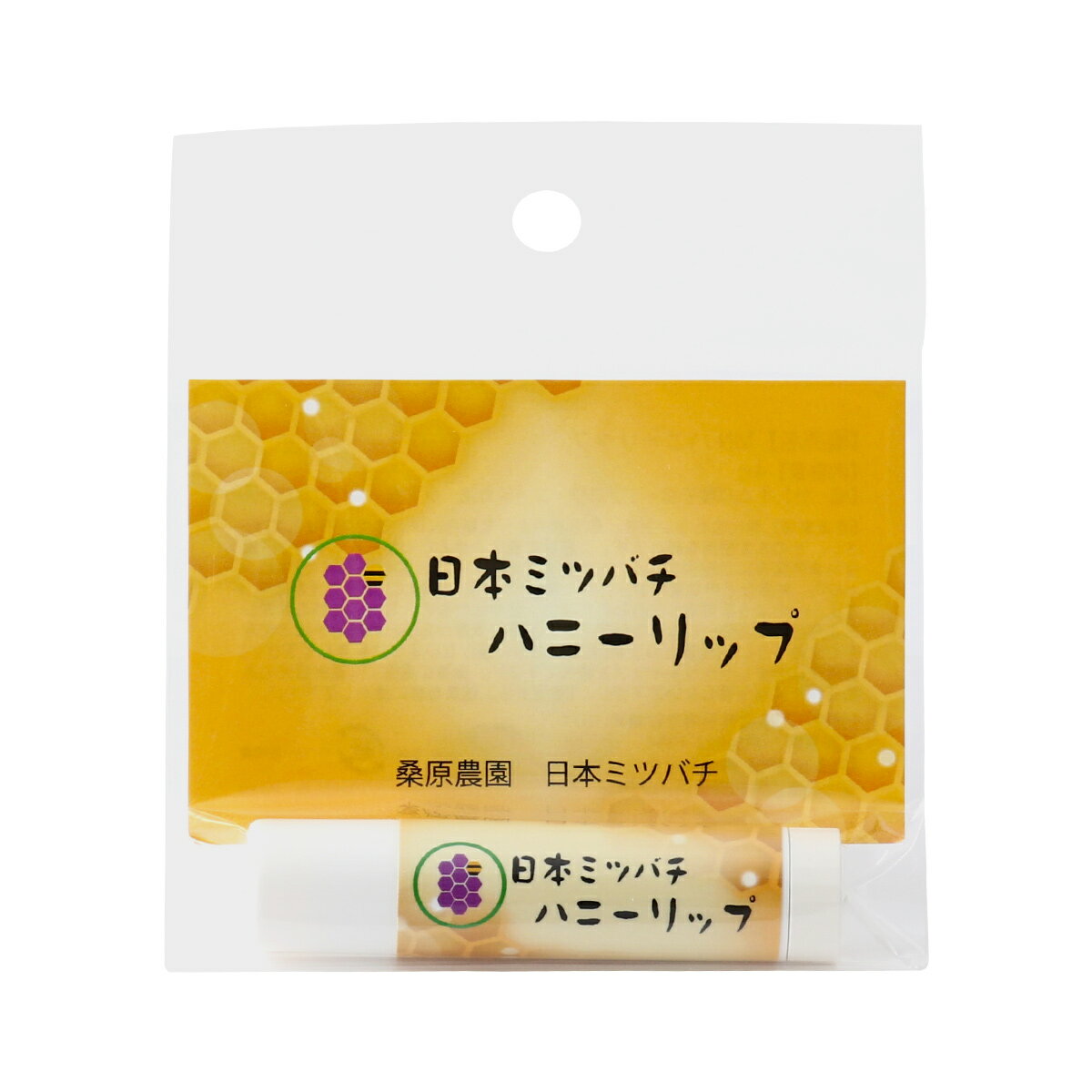 【桑原農園】日本ミツバチ ハニーリップ 4g