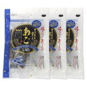 【海産物のわたなべ】そのまま食べるあご(しお味) 50g×3/あご 飛魚 干物 甘塩 長崎 平戸 五島列島