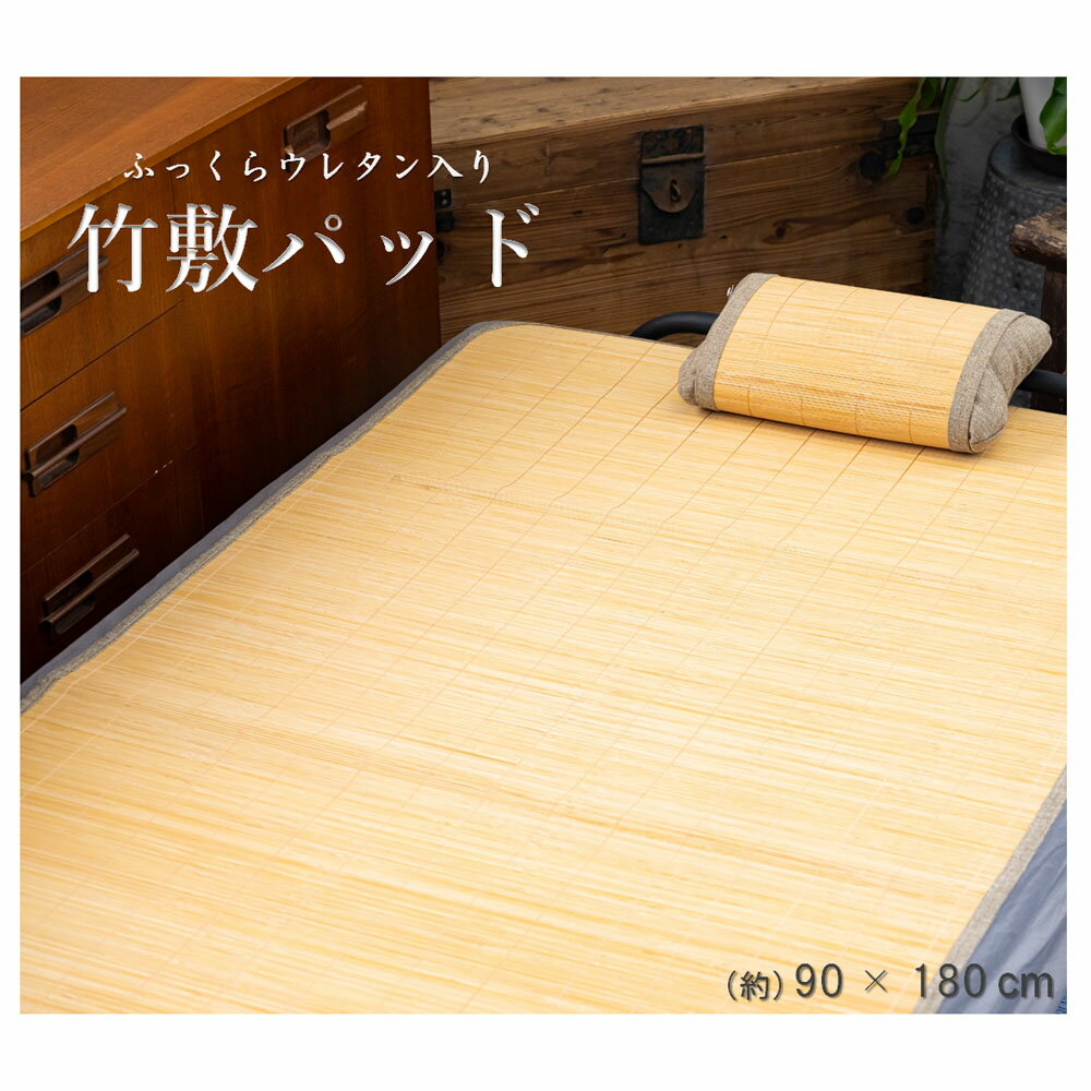 ★店内全商品P2倍！6/29-6/30★ コーナンオリジナル LIFELEX ひんやり竹敷パッド 90×180 ナチュラル／冷感 防カビ 防ダニ 消臭 抗菌 防臭 夏場 快眠 睡眠 ライフレックス