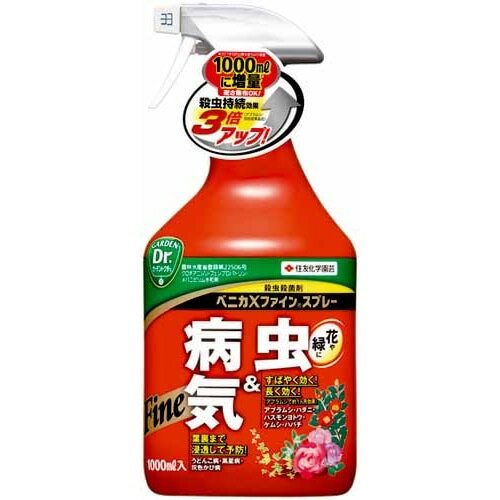★エントリーP10！12/4 20:00-12/11 1:59★ 住友化学園芸 ベニカXファイン 1000ml / アブラムシ対策 虫 病気 害虫駆除 予防