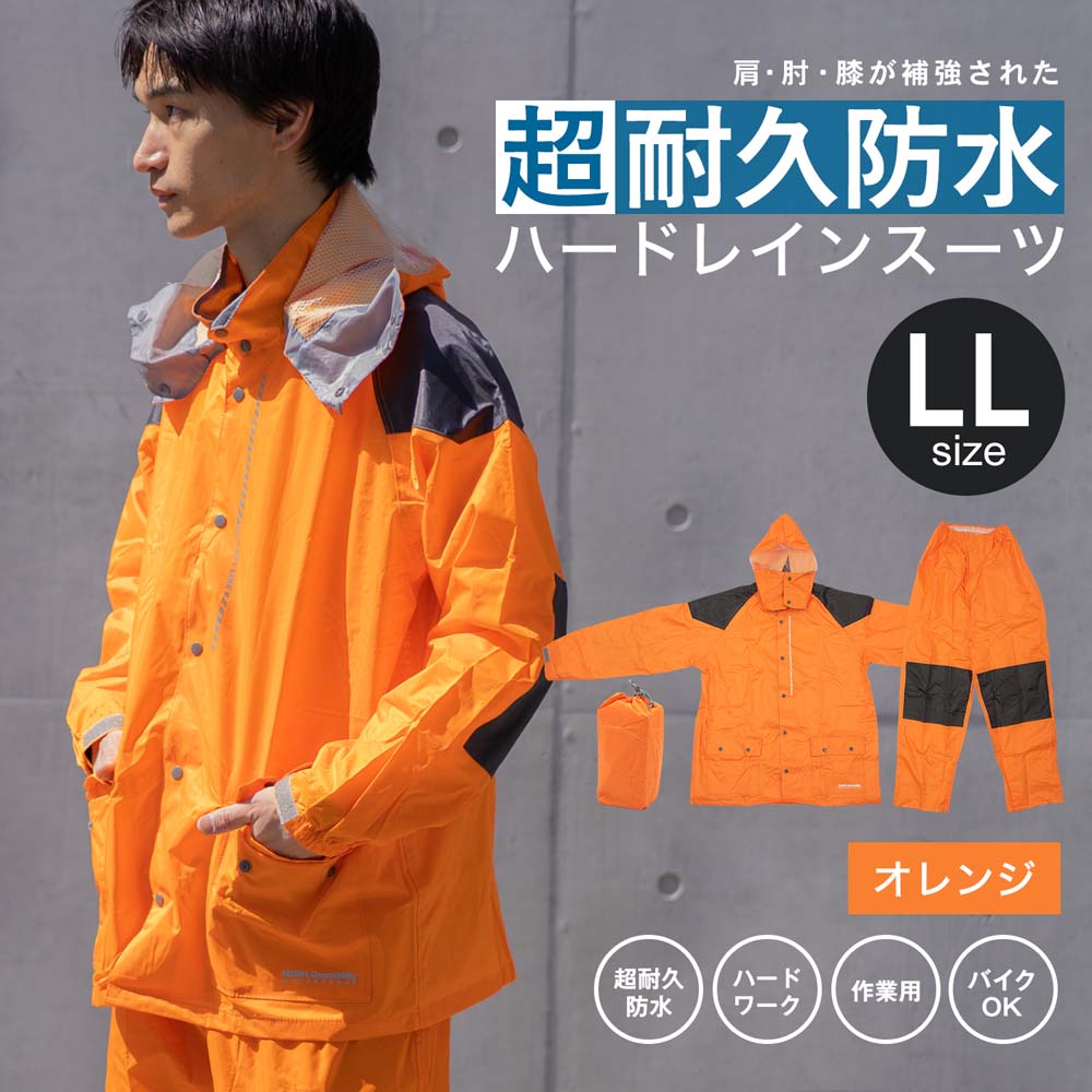 コーナンオリジナル LIFELEX ハードレインスーツ OR LL KN-006/超耐久 防水 ハードワーク 作業用 バイク メッシュ ライフレックス