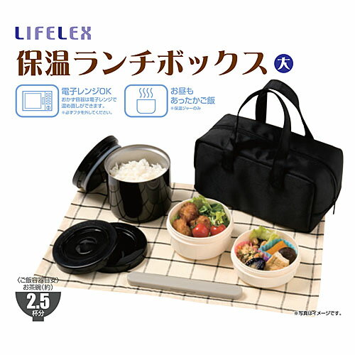 ★エントリー P10 1/9 20:00-1/16 1:59 ★ コーナンオリジナル LIFELEX 保温ランチボックス (大) KHM05-8..