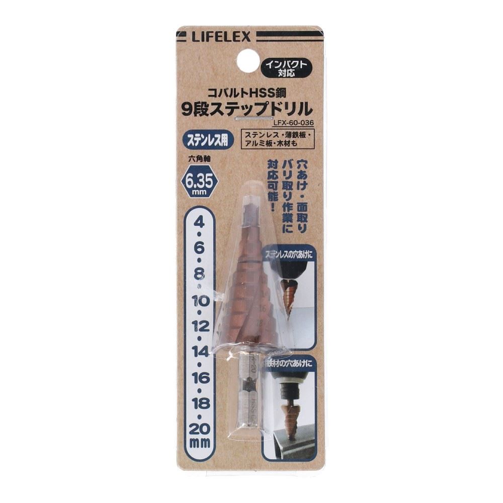 乐天商城 - コーナンオリジナル LIFELEX 9段ステップドリル コバルトハイス鋼 4-20mm LFX-60-036／穴あけ 下穴拡大 面取り バリ取り 作業 鉄鋼用 薄鉄板 アルミ板 コーナン