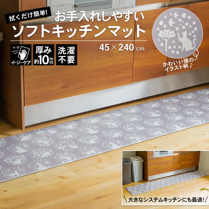乐天商城 - ★10%OFFクーポン！5/9 20:00-5/16 1:59★ コーナンオリジナル LIFELEX ライフレックス お手入れしやすいソフトキッチンマット 45×240cm CATGY / かわいい イージーケア 洗濯不要 拭くだけ お手入れ簡単 コーナン