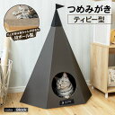 コーナンオリジナル LIFELEX つめみがき ティピー型 ブラック DG12-1931/幅60×奥行40×高さ75(cm) 爪とぎ おしゃれ 実用的 長く使える ライフレックス(4)