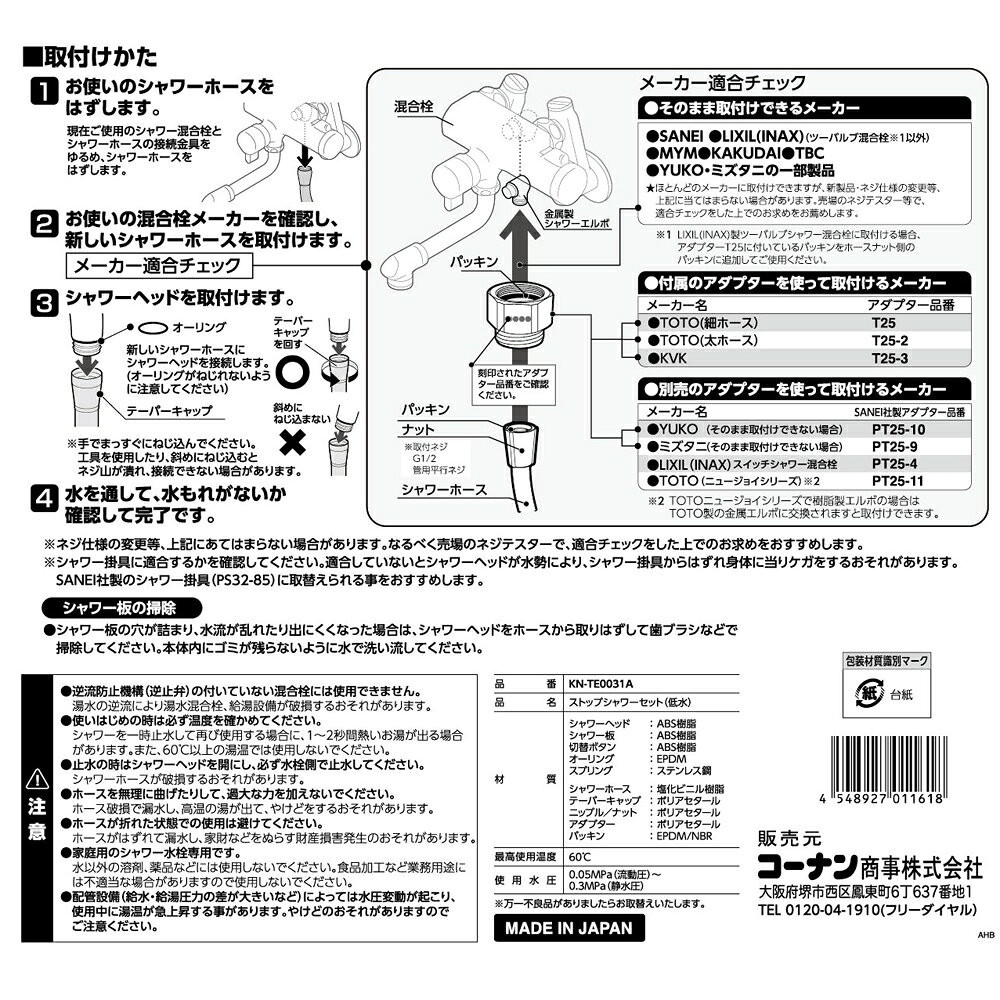 ★クーポン！3/20 20:00-3/26 1:59 ★ コーナンオリジナル LIFELEX SANEI ストップシャワーセット(低水)KN-TE0031A／勢いアップ 手元止水 軽量 1.6メートル 薄型 コンパクト 軽量 ライフレックス コーナン