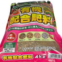 ★最大2400円OFFクーポン!7/19(土) 20:00-7/26(土) 01:59★ コーナンオリジナル LIFELEX 有機配合肥料 4kg/野菜 花 元肥 追肥 ガーデニング 家庭菜園 ライフレックス