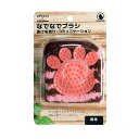 ★最大2400円OFFクーポン!7/19(土) 20:00-7/26(土) 01:59★ LIFELEX CattyMan なでなでブラシ/抜け毛取り ミトンタイプ ラバーブラシ 薄手 やわらかい ライフレックス キャティーマン