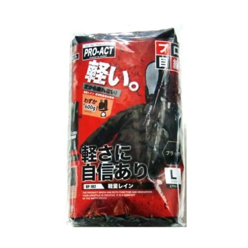 コーナンオリジナル PROACT プロアクト 軽量レイン KP-102 ブラック L / 防水 レインコート レインウェア 雨合羽 上下セット 前立て 反射プリント 作業性