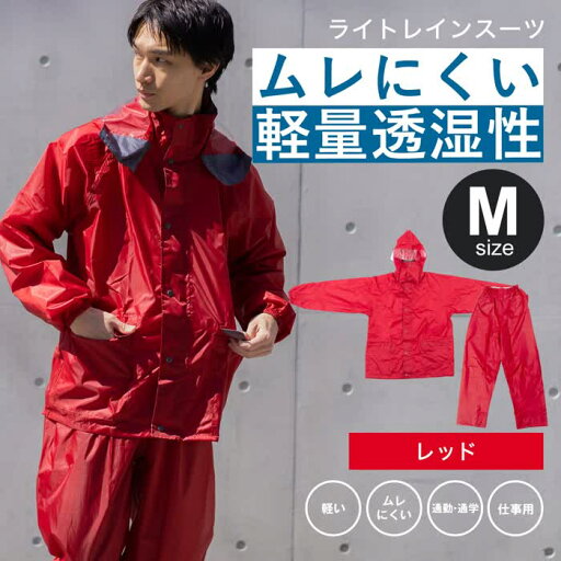 コーナンオリジナル PROACT プロアクト ライトレインスーツ2 レッド M KN-001 / 軽量 ムレにくい 通勤 通学 仕事用 コーナンオリジナル PROACT プロアクト ライトレインスーツ2 レッド M KN-001 / 軽量 ムレにくい 通勤 通学 仕事用