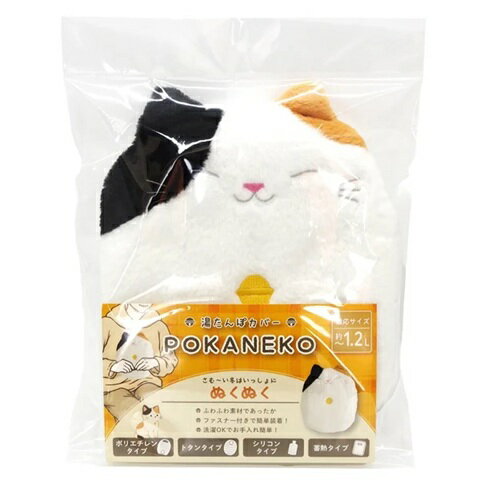 グローバルジャパン 湯たんぽ専用カバー アニマルタイプ ぽかねこ J94-28-8 / j94-28-8 カバー かわい..
