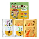★最大2400円OFFクーポン!7/19(土) 20:00-7/26(土) 01:59★ 【風月堂】さつまどりサブレ ミックス プレーン×3、知覧茶×1、紫芋1×、塩×1 / お菓子 焼菓子 おやつ お土産 さぶれ クッキー 薩摩 鹿児島 薩摩とり 香ばしい 焼き菓子 さつま ティータイム お