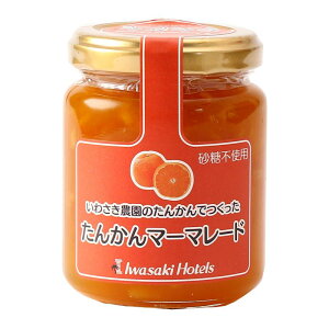 【岩崎産業】たんかんマーマレード 155g / フルーツジャム マーマレード たんかん いわさき農園 鹿児島県 瓶入り お土産 オリジナルジャム 砂糖不使用