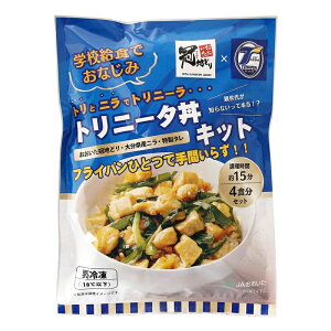 【大分県農業協同組合】トリニータ丼キット 4食 540g(鶏肉 100g×4、にら 15g×4、タレ 20g×4) / 簡単 便利 大分県 学校給食 おおいた冠地どり ミールキット 炒めるだけ おおいた