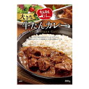【利久】大きな牛たんカレー 300g / レトルト 惣菜 グルメ 牛タン レトルトカレー レトルト食品 時短 簡単
