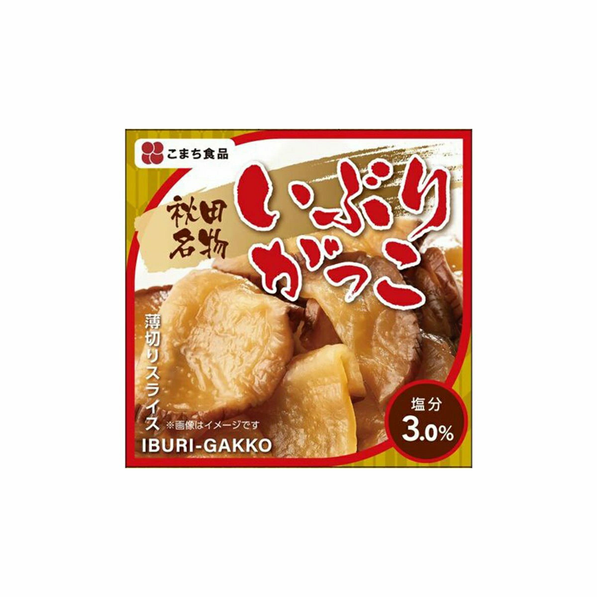 【こまち食品工業】いぶりがっこ(缶) 65g / 簡単 便利 漬け物 漬物 いぶりがっこ 燻製 大根 保存食 国産 缶詰 缶詰め 長期保存 秋田県 非常食 こま...