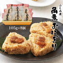 ★最大2400円OFF 7/4 20:00~7/11 01:59★ 【コーワ】ふくみ屋 角煮おにぎり 105g×8 / 長崎県 卓袱料理 人気 惣菜 お土産 長崎名産 長崎土産 冷凍食品 角煮 豚の角煮 おにぎり 角煮饅頭 やわらかい とろける 軽食 小腹満たし 贅沢 絶妙 やわらか 伝統料理 ながさき しっぽく