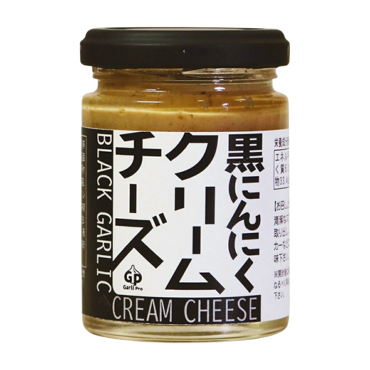 【自然共生】黒にんにくクリームチーズ 110g / チーズ 北海道 青森 にんにく 国産 調味料 ガーリック ニンニク クラッカー