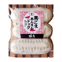 【将大】長崎黒ごまあんまんドッグ 3本入り / グルメ 冷凍 朝食 肉まん 豚まん あんまん 冷凍食品 夜食