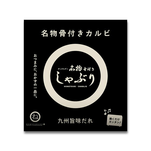 【ISA】骨付きしゃぶり 九州旨味だれ 190g / 小倉名物グルメ 骨付きしゃぶり 骨付きカルビ 旨味たれ とらふぐ ご当地グルメ 冷凍食品 焼くだけ 簡単 おいしい おつまみ 惣菜 おかず 【ISA】骨付きしゃぶり 九州旨味だれ 190g / 小倉名物グルメ 骨付きしゃぶり 骨付きカルビ 旨味たれ とらふぐ ご当地グルメ 冷凍食品 焼くだけ 簡単 おいしい おつまみ 惣菜 おかず