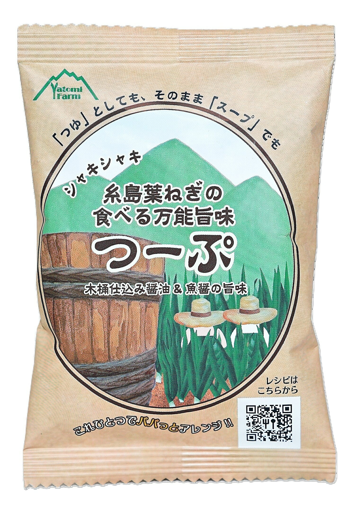 ★エントリーP10★11/20 20:00-11/27 1:59 【弥冨農園】糸島葉ねぎの食べる万能旨味つーぷ 6.6g(1袋) / ..
