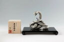 ★最大2400円OFFクーポン!7/19(土) 20:00-7/26(土) 01:59★ 【薩摩錫器工芸館】薩摩錫器 蛇置物 KOURIN 黒漆加工台付 品番1...