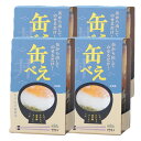 【マサエイ水産加工】缶べぇ 4本セット(180g×4) / グルメ 海鮮丼 ギフト 贈り物 魚介 サーモン イカ トビコ アカモク