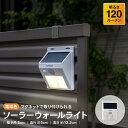 コーナンオリジナル LIFELEX ライフレックス マグネットで取り付けられるソーラーウォールライト 電球色 ホワイト KSWL10-3003L / 幅95×奥...
